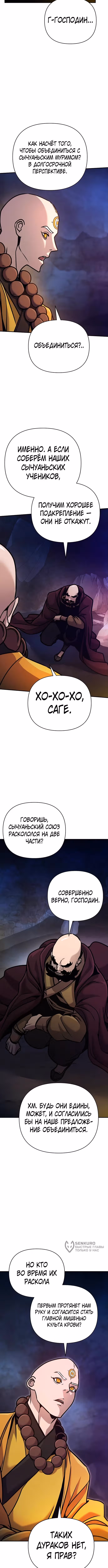 Подозрительный юноша, ставший одним из десяти лучших мастеров мира — Том 1 · Глава 94, страница 13