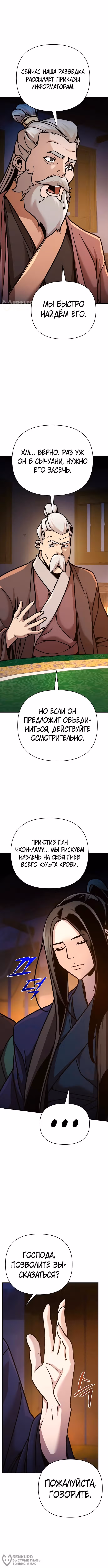 Подозрительный юноша, ставший одним из десяти лучших мастеров мира — Том 1 · Глава 94, страница 16
