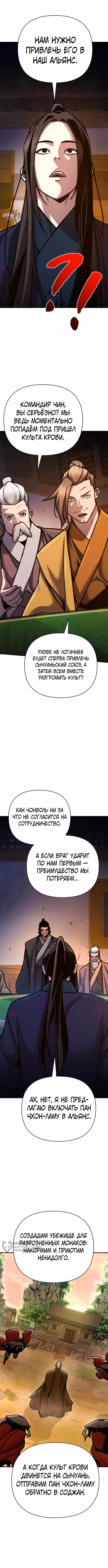 Подозрительный юноша, ставший одним из десяти лучших мастеров мира — Том 1 · Глава 94, страница 17