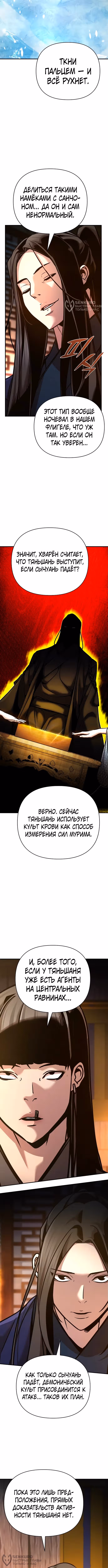 Подозрительный юноша, ставший одним из десяти лучших мастеров мира — Том 1 · Глава 94, страница 4