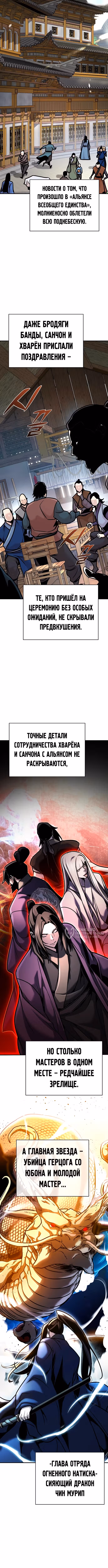 Подозрительный юноша, ставший одним из десяти лучших мастеров мира — Том 1 · Глава 94, страница 6