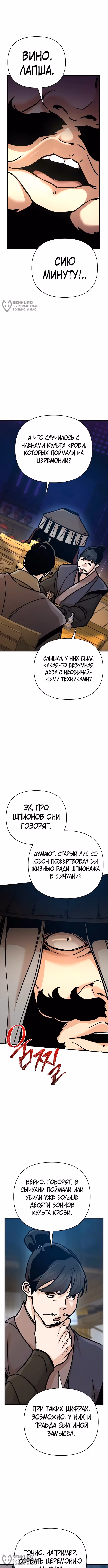 Подозрительный юноша, ставший одним из десяти лучших мастеров мира — Том 1 · Глава 94, страница 8