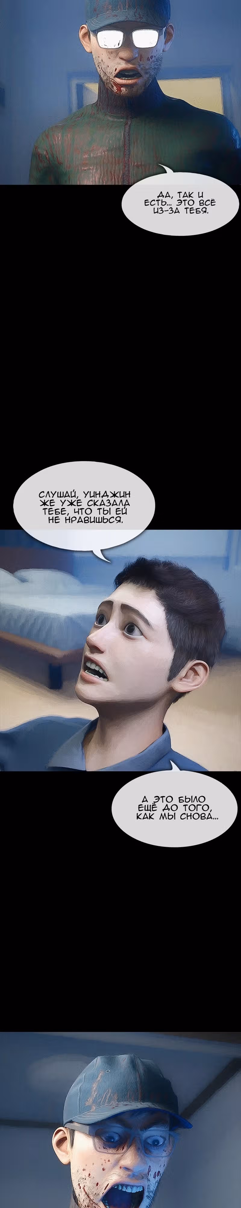 Дьявола нет — Том 1 · Глава 5, страница 2