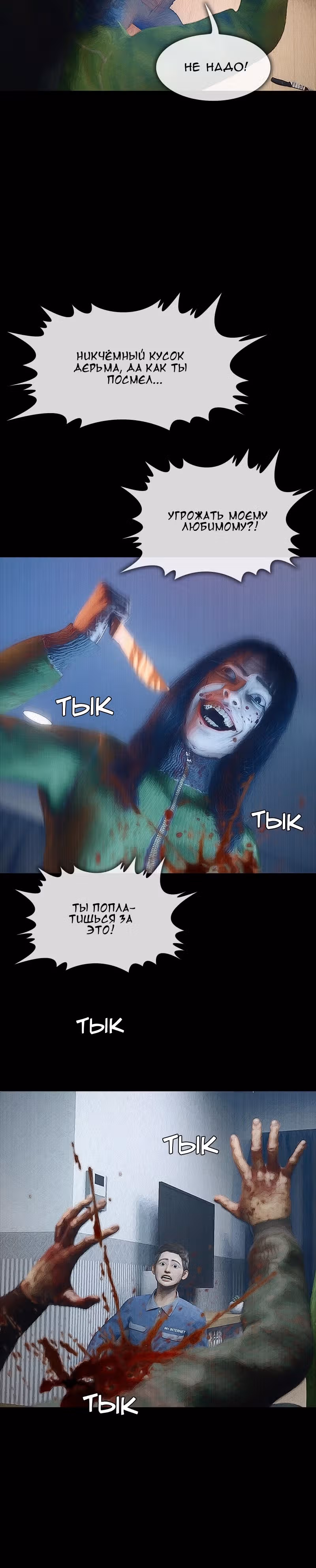 Дьявола нет — Том 1 · Глава 5, страница 15