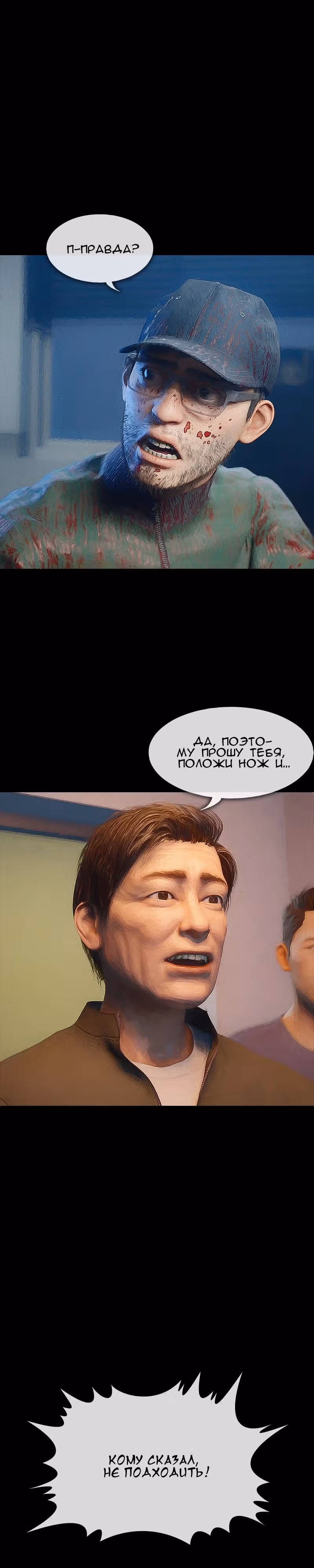 Дьявола нет — Том 1 · Глава 5, страница 8