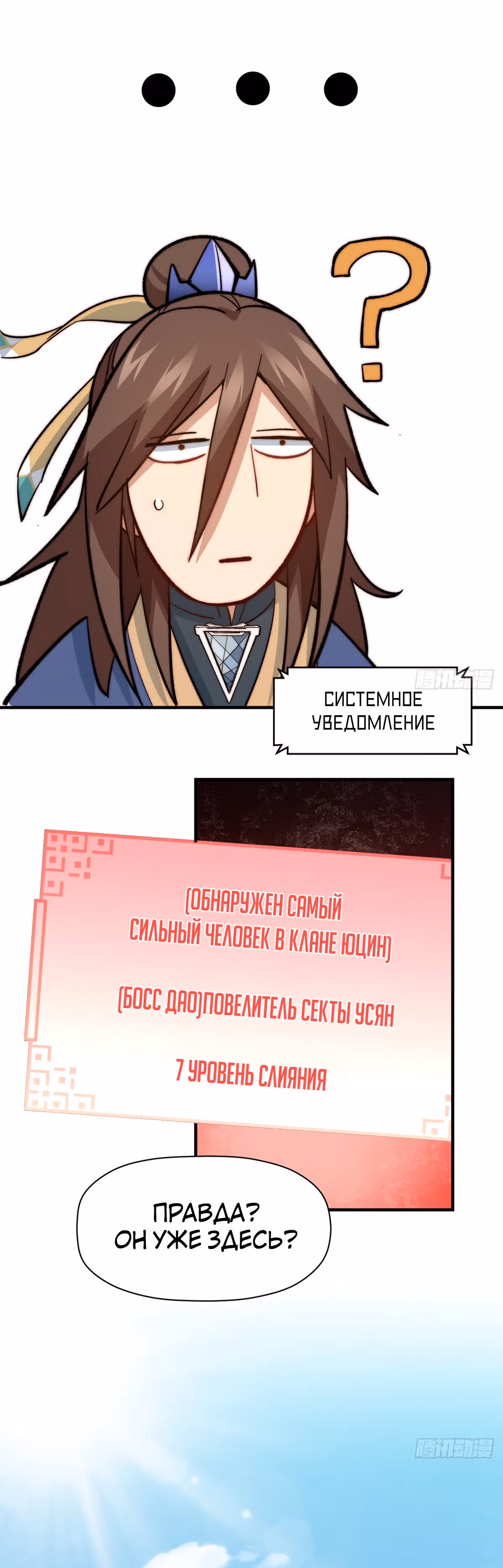 Высшая удача, спокойно культивируемая в течение тысяч лет — Том 1 · Глава 92, страница 19