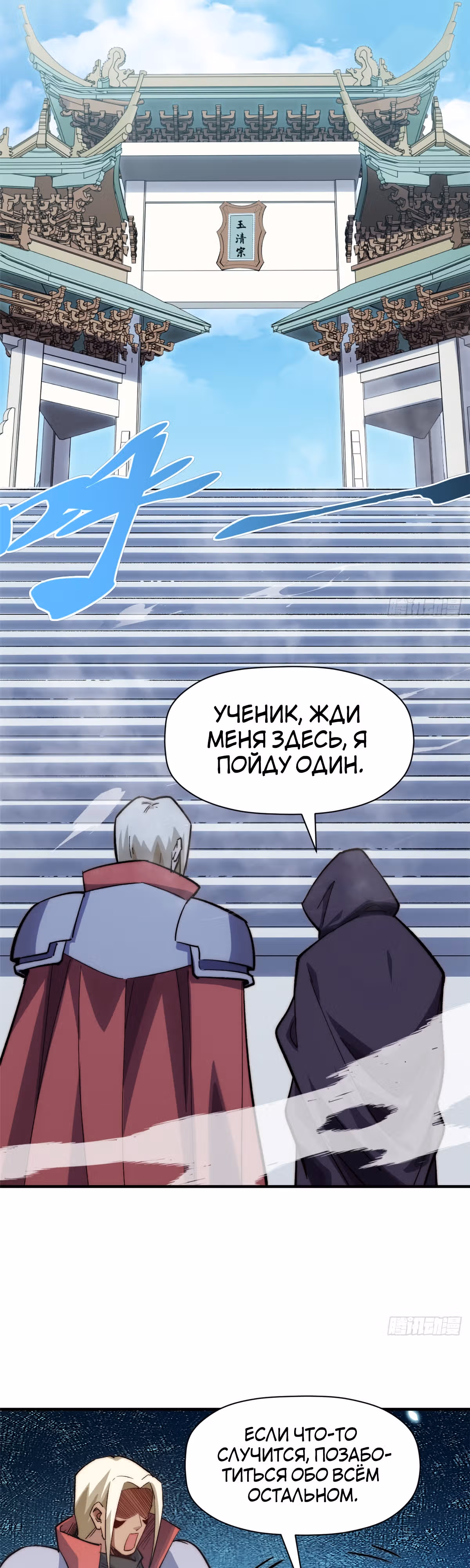 Высшая удача, спокойно культивируемая в течение тысяч лет — Том 1 · Глава 92, страница 20