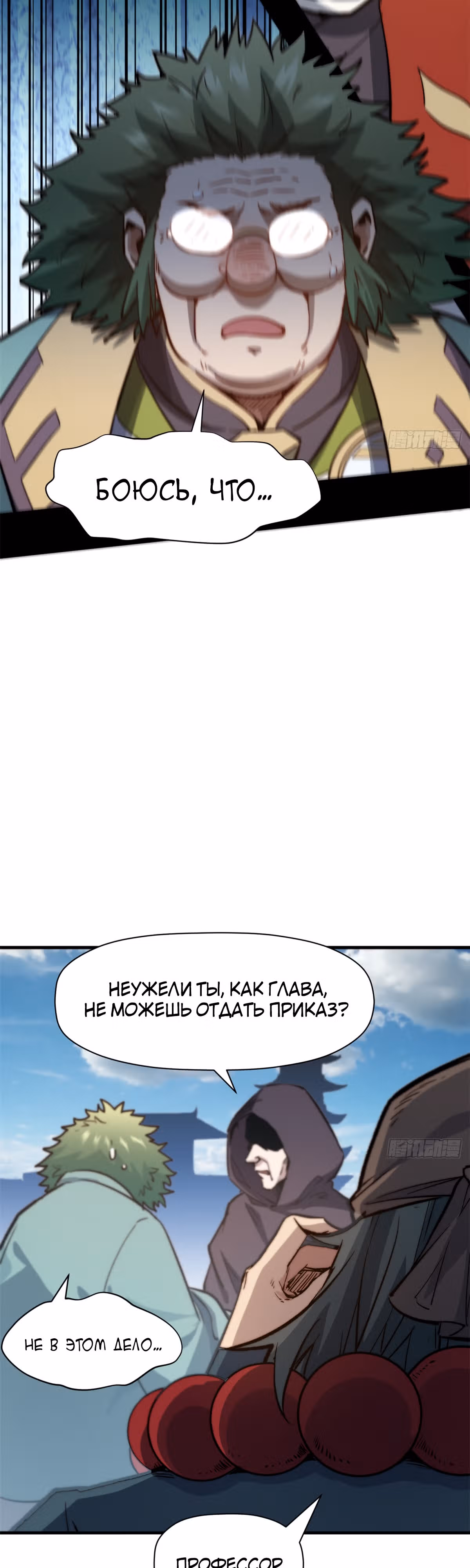 Высшая удача, спокойно культивируемая в течение тысяч лет — Том 1 · Глава 92, страница 26