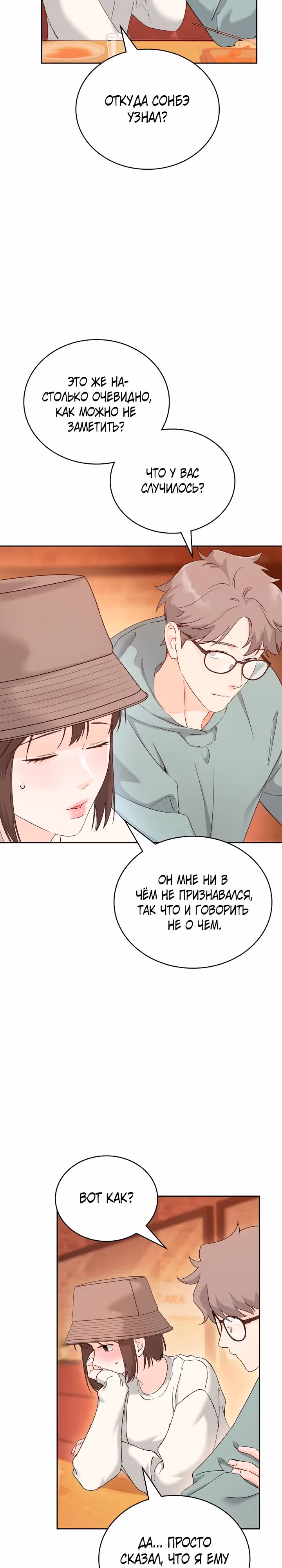 Зависимость от бывшего — Том 1 · Глава 8, страница 2