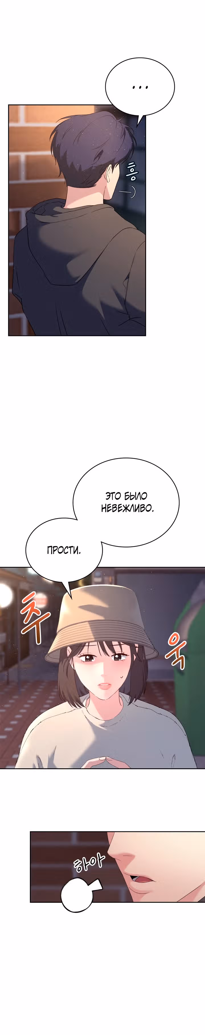 Зависимость от бывшего — Том 1 · Глава 8, страница 20