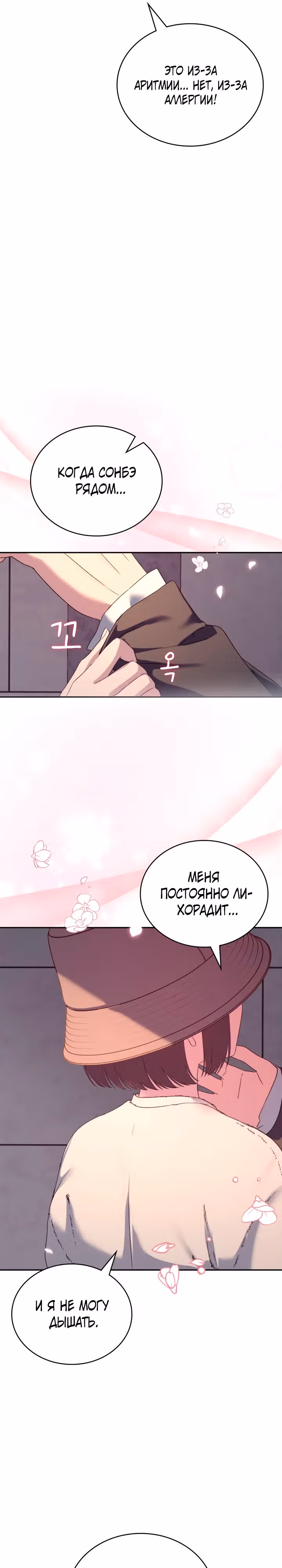 Зависимость от бывшего — Том 1 · Глава 8, страница 26