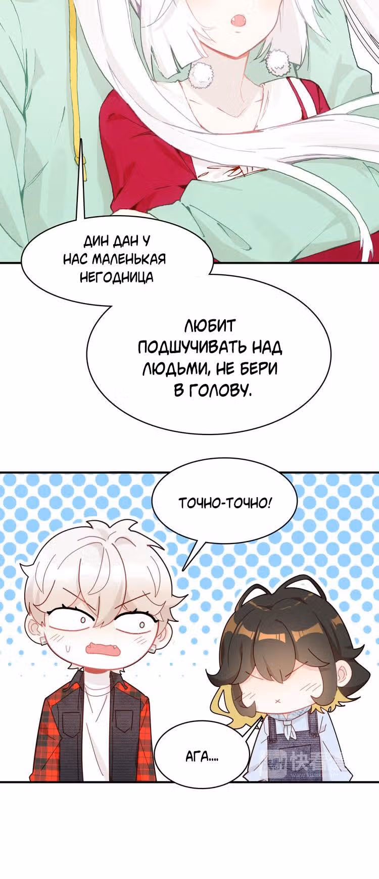 Мой любимый царь-дракон — Том 1 · Глава 34, страница 14