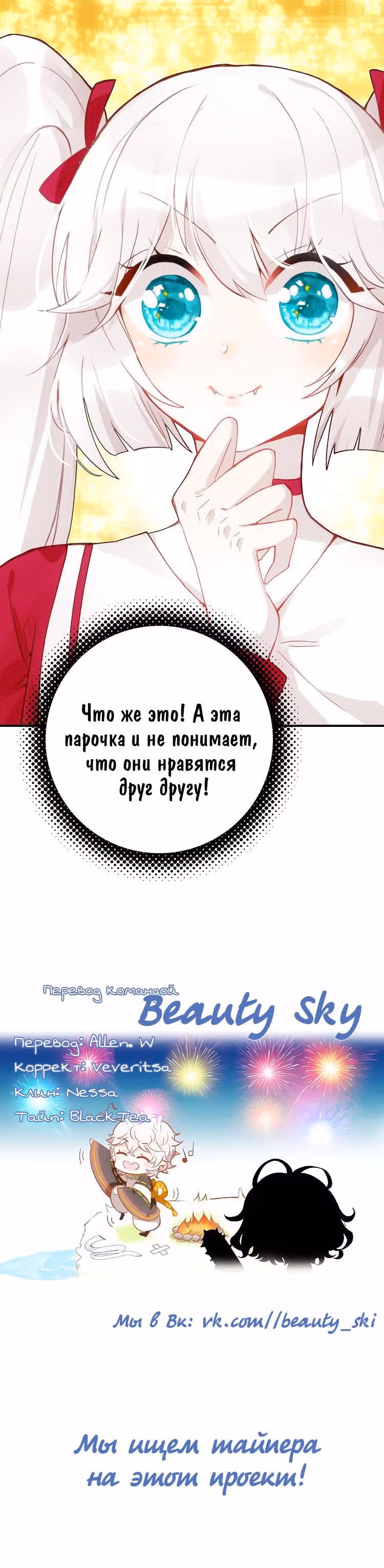 Мой любимый царь-дракон — Том 1 · Глава 34, страница 19