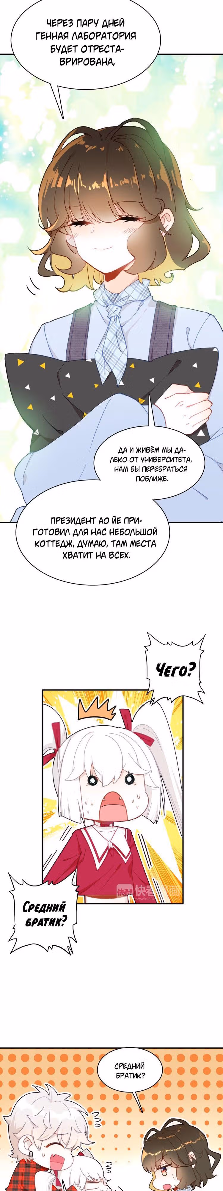 Мой любимый царь-дракон — Том 1 · Глава 34, страница 5