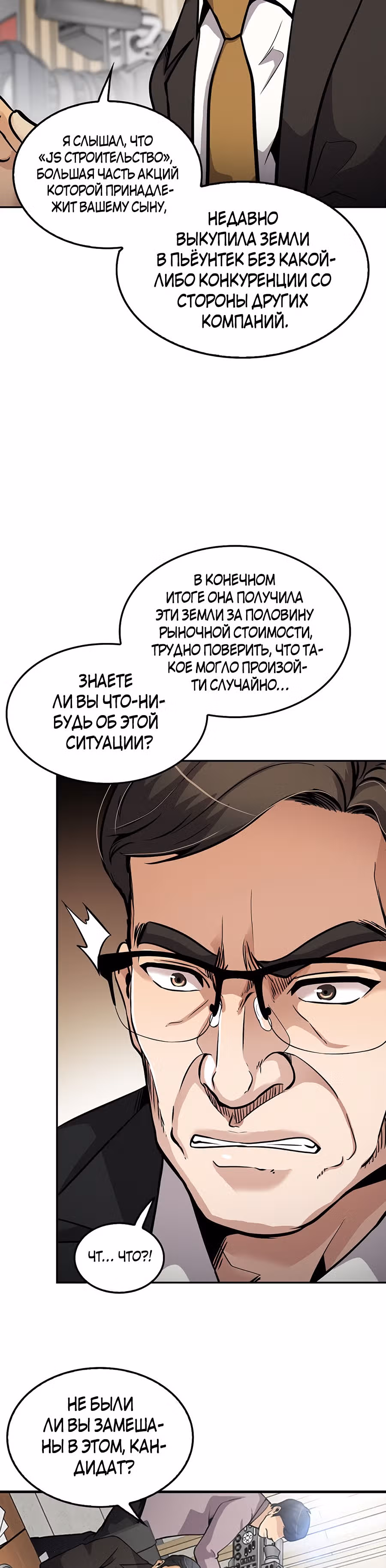 Жизнь заново — Том 1 · Глава 103, страница 20