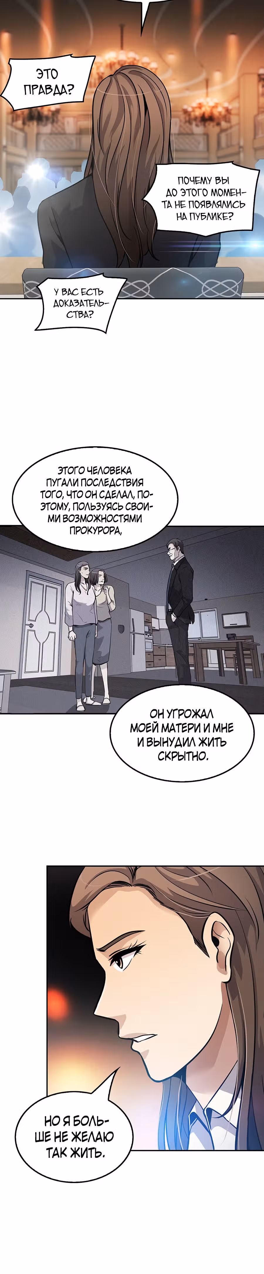 Жизнь заново — Том 1 · Глава 103, страница 32