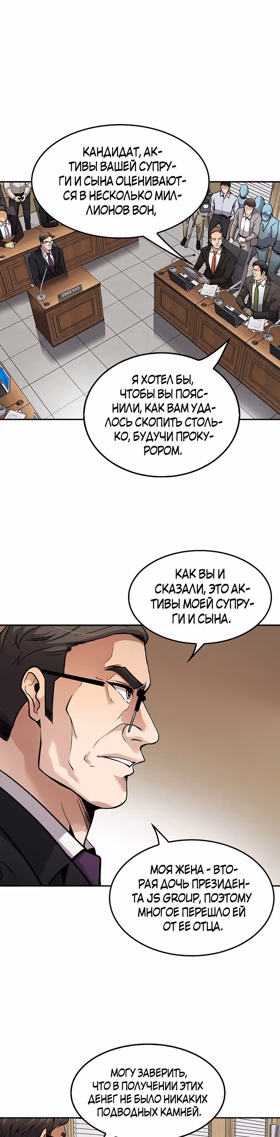 Жизнь заново — Том 1 · Глава 103, страница 5