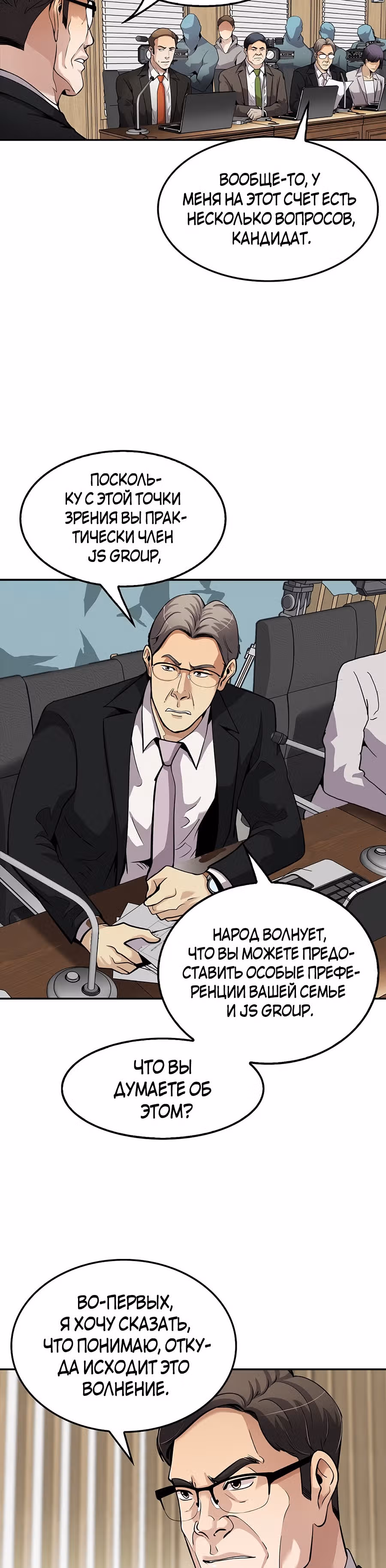 Жизнь заново — Том 1 · Глава 103, страница 6