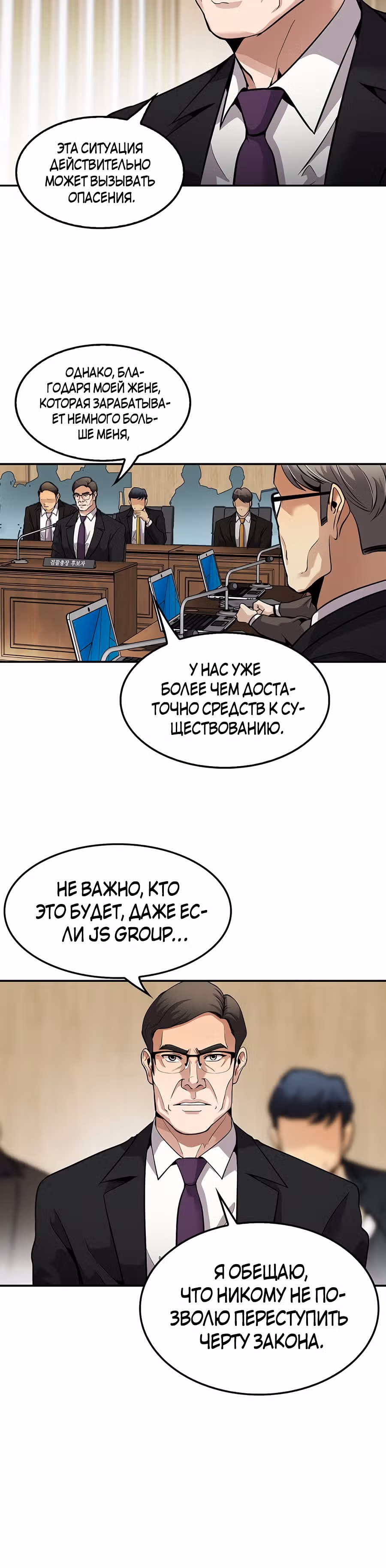Жизнь заново — Том 1 · Глава 103, страница 7