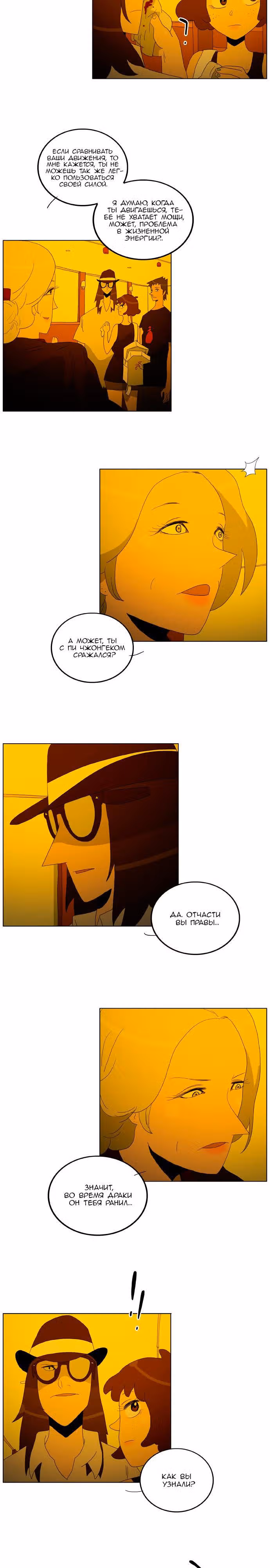 Беспонтовый герой — Том 1 · Глава 68, страница 10