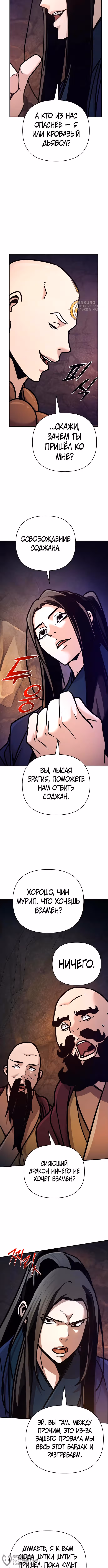 Подозрительный юноша, ставший одним из десяти лучших мастеров мира — Том 1 · Глава 95, страница 12