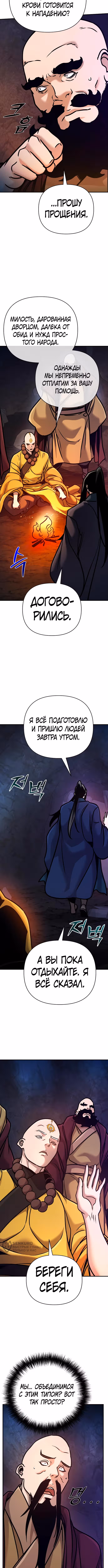 Подозрительный юноша, ставший одним из десяти лучших мастеров мира — Том 1 · Глава 95, страница 13