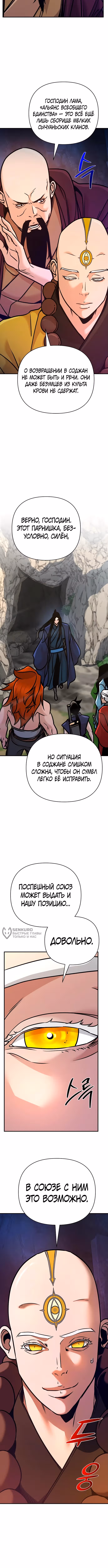 Подозрительный юноша, ставший одним из десяти лучших мастеров мира — Том 1 · Глава 95, страница 14