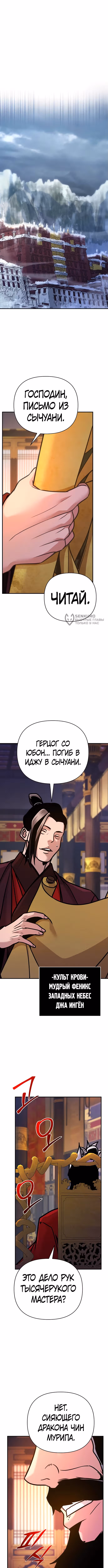Подозрительный юноша, ставший одним из десяти лучших мастеров мира — Том 1 · Глава 95, страница 15