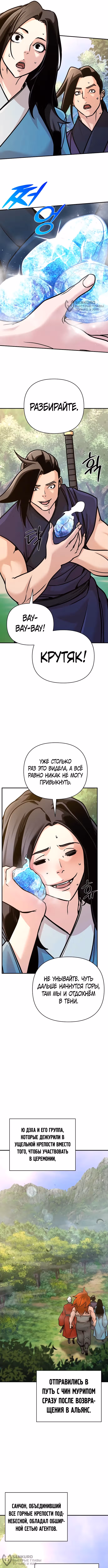 Подозрительный юноша, ставший одним из десяти лучших мастеров мира — Том 1 · Глава 95, страница 4