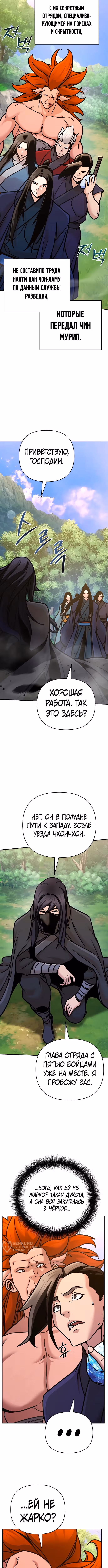 Подозрительный юноша, ставший одним из десяти лучших мастеров мира — Том 1 · Глава 95, страница 5