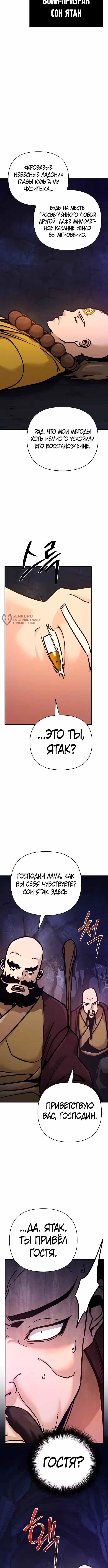 Подозрительный юноша, ставший одним из десяти лучших мастеров мира — Том 1 · Глава 95, страница 7