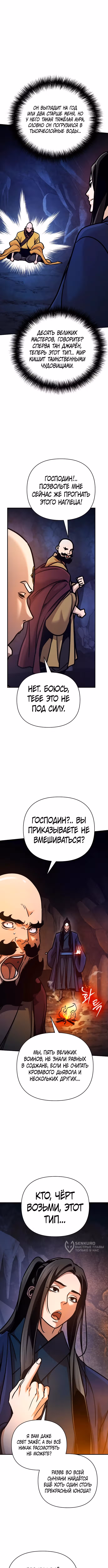 Подозрительный юноша, ставший одним из десяти лучших мастеров мира — Том 1 · Глава 95, страница 9
