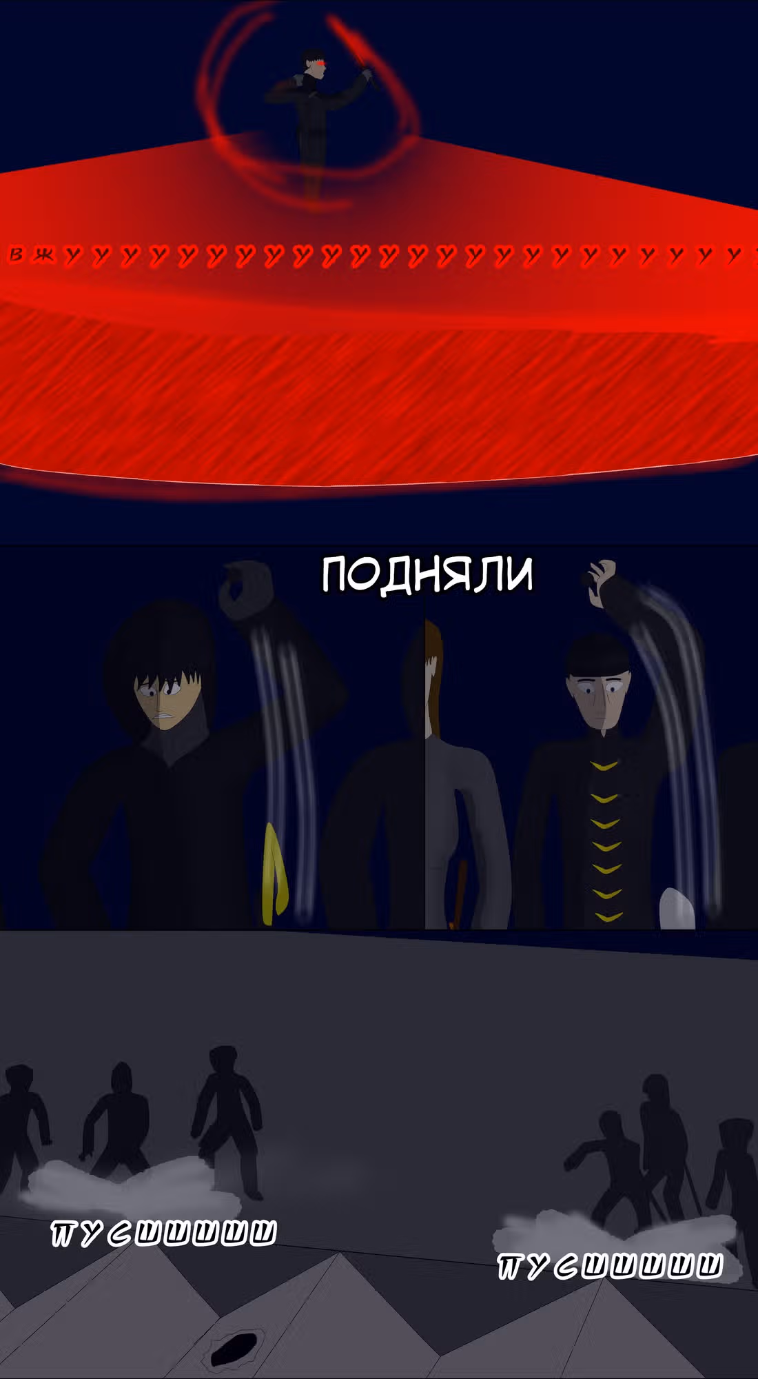 Последний герой — Том 1 · Глава 9, страница 11
