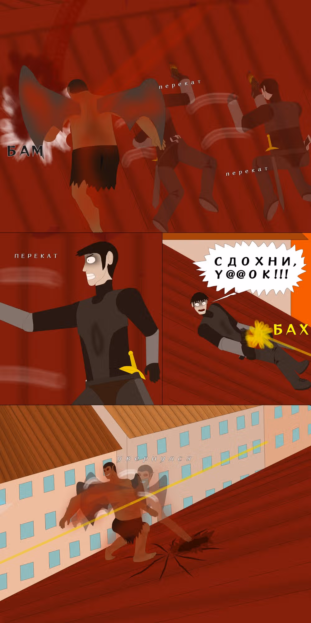 Последний герой — Том 1 · Глава 9, страница 27