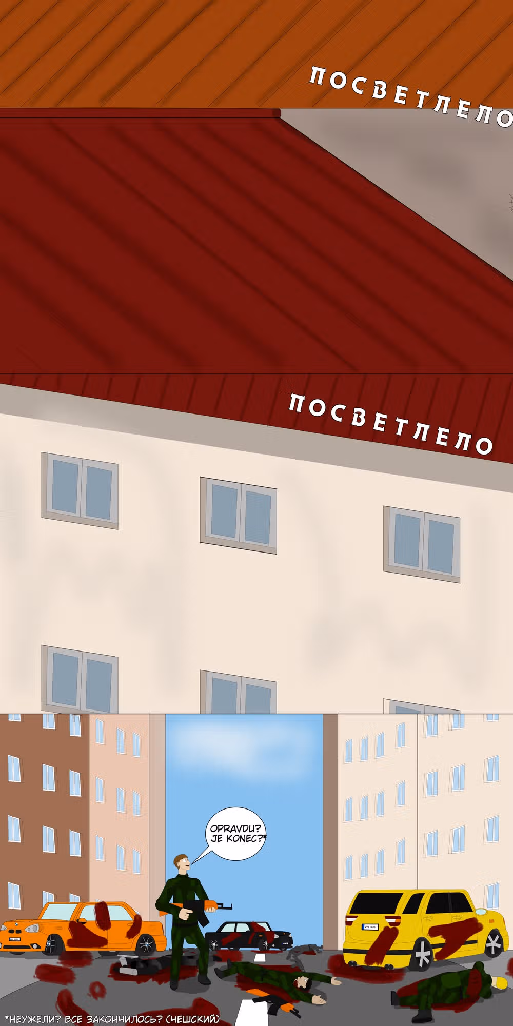 Последний герой — Том 1 · Глава 9, страница 46