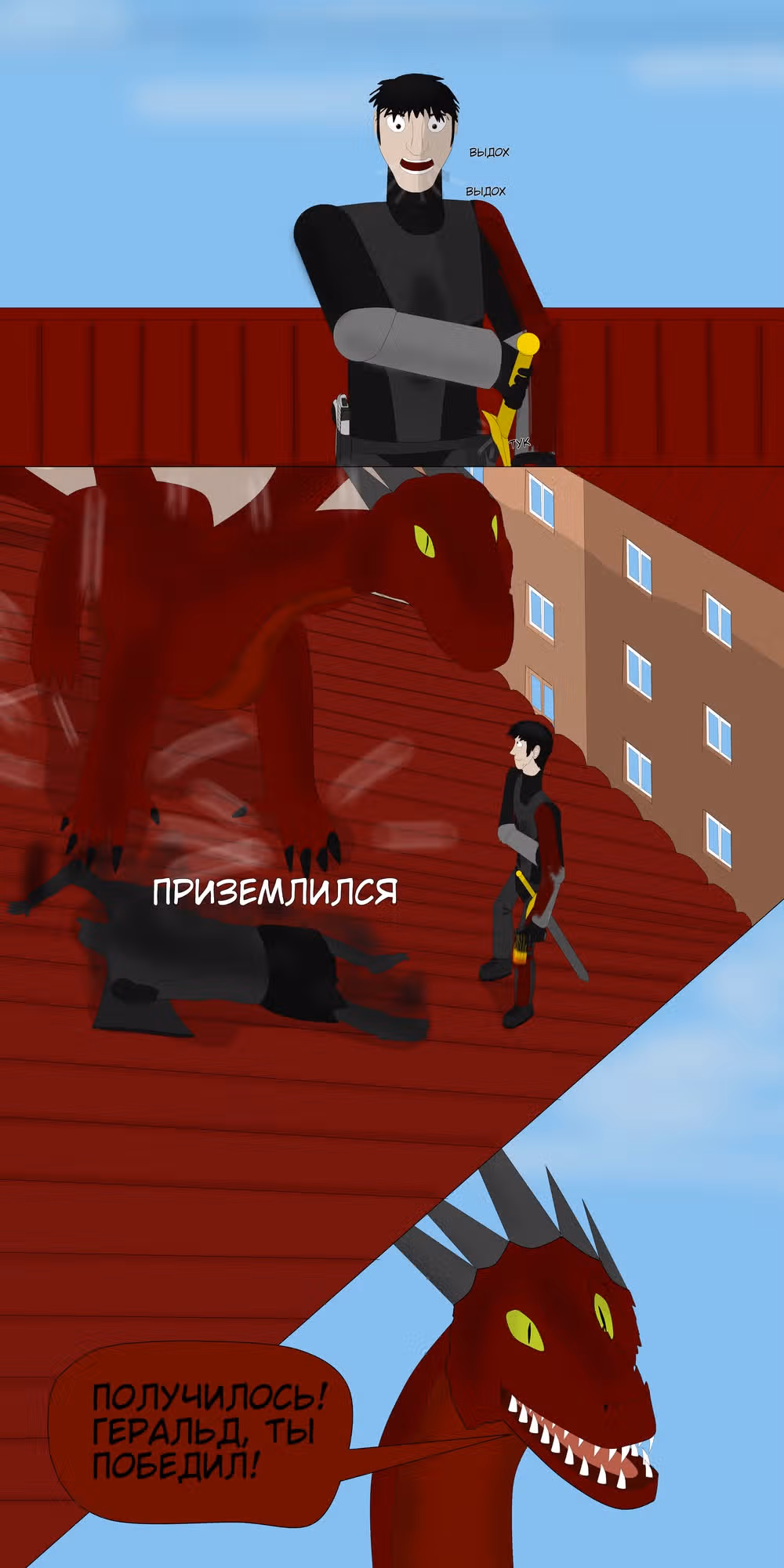 Последний герой — Том 1 · Глава 9, страница 47