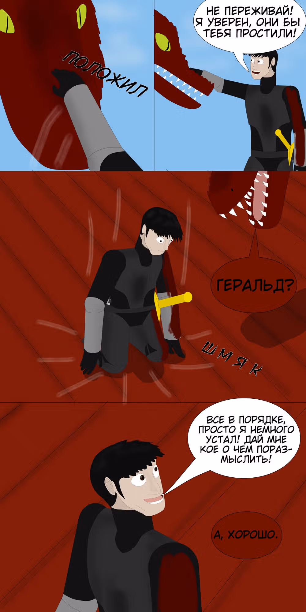 Последний герой — Том 1 · Глава 9, страница 49