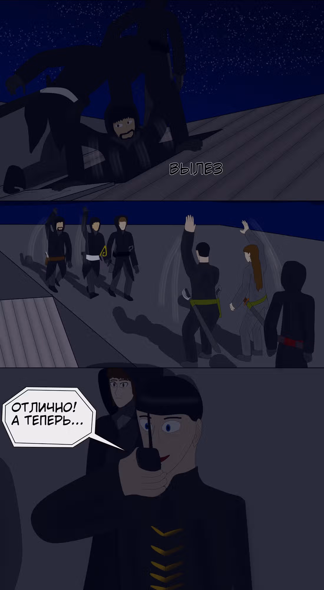 Последний герой — Том 1 · Глава 9, страница 8