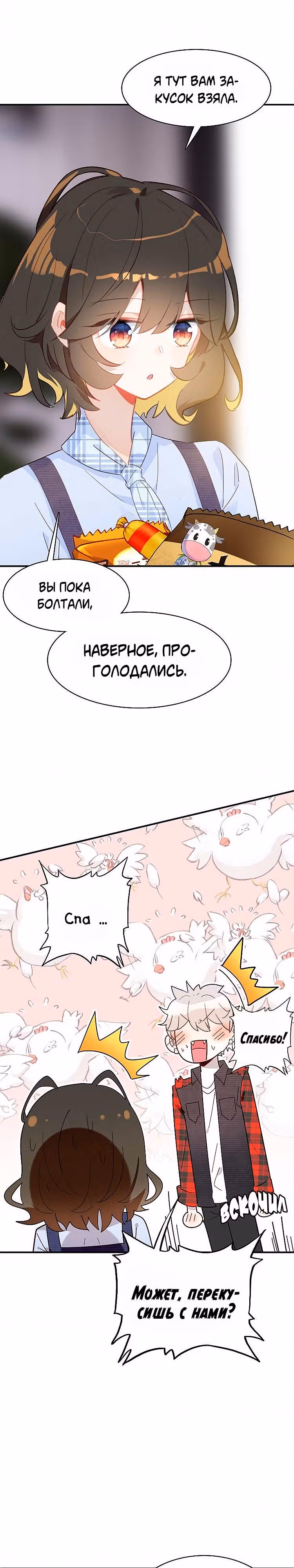 Мой любимый царь-дракон — Том 1 · Глава 35, страница 12