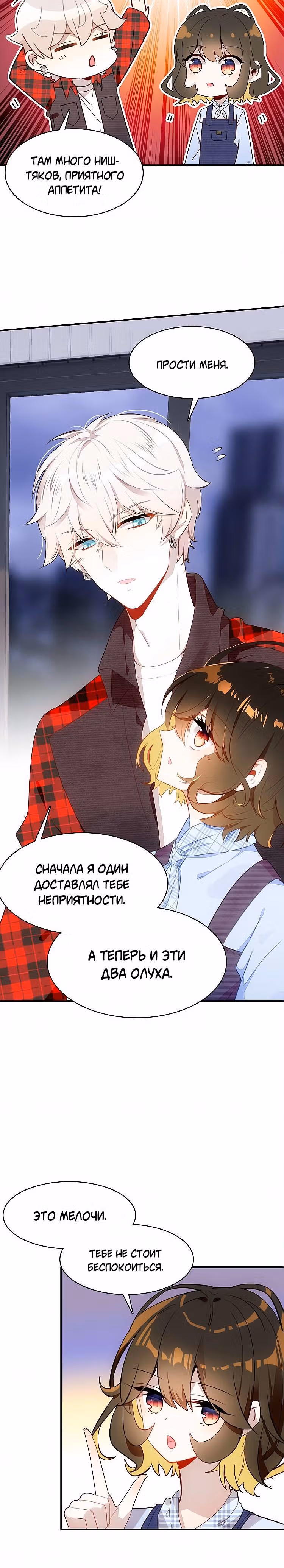 Мой любимый царь-дракон — Том 1 · Глава 35, страница 14
