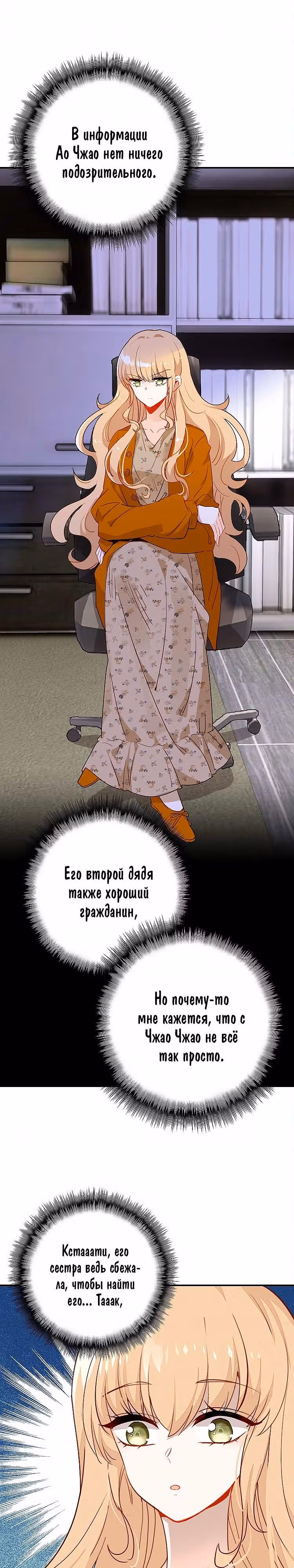 Мой любимый царь-дракон — Том 1 · Глава 35, страница 4