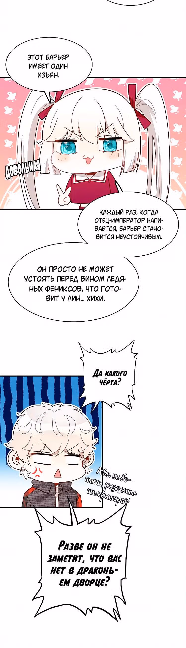 Мой любимый царь-дракон — Том 1 · Глава 35, страница 6