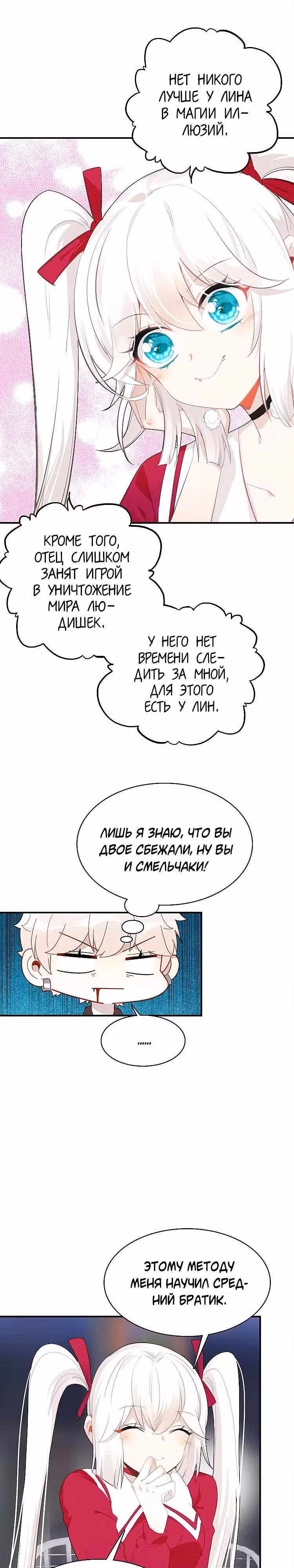 Мой любимый царь-дракон — Том 1 · Глава 35, страница 7
