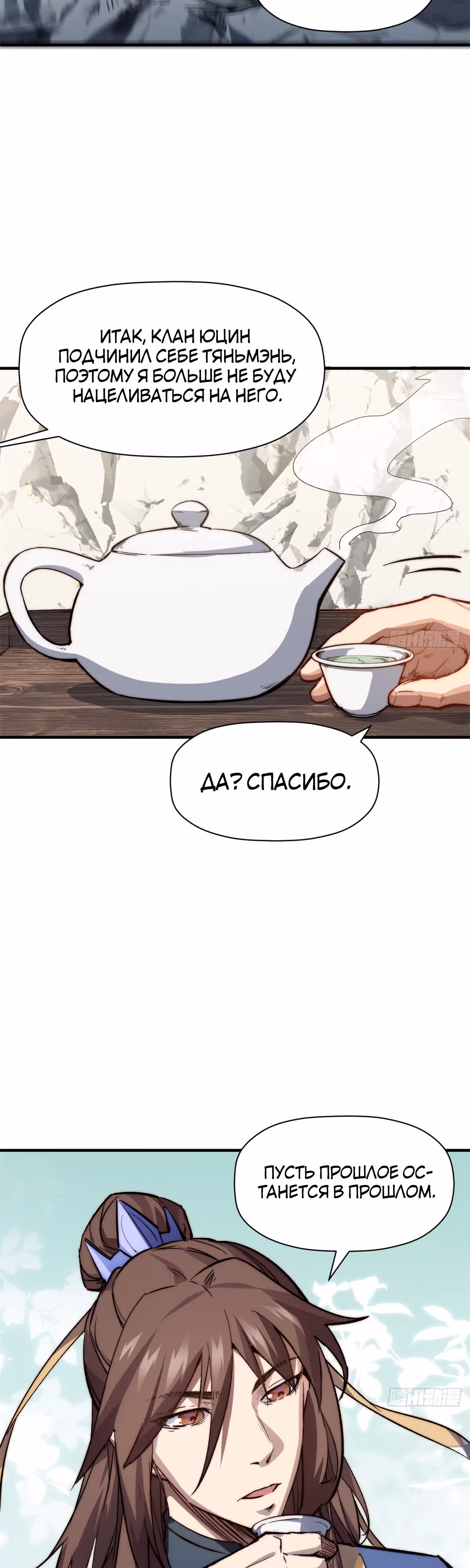 Высшая удача, спокойно культивируемая в течение тысяч лет — Том 1 · Глава 93, страница 3