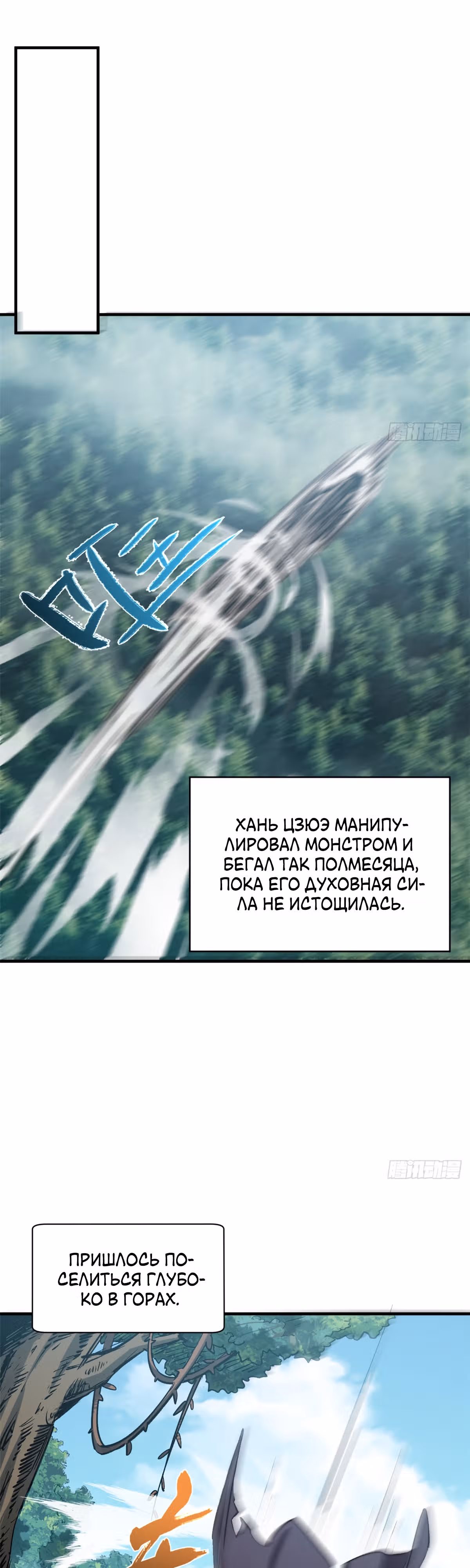Высшая удача, спокойно культивируемая в течение тысяч лет — Том 1 · Глава 93, страница 26