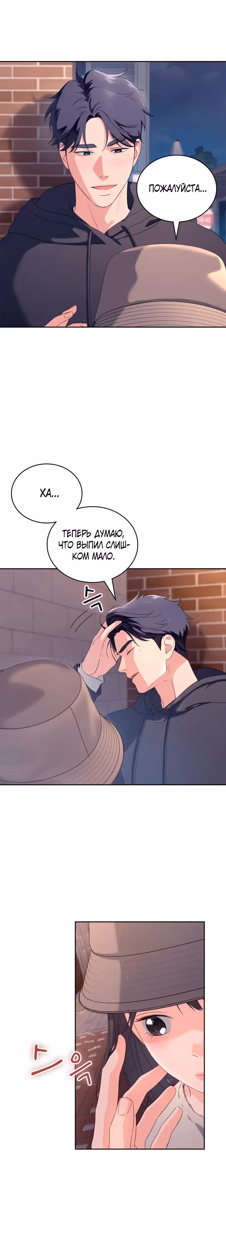 Зависимость от бывшего — Том 1 · Глава 9, страница 3