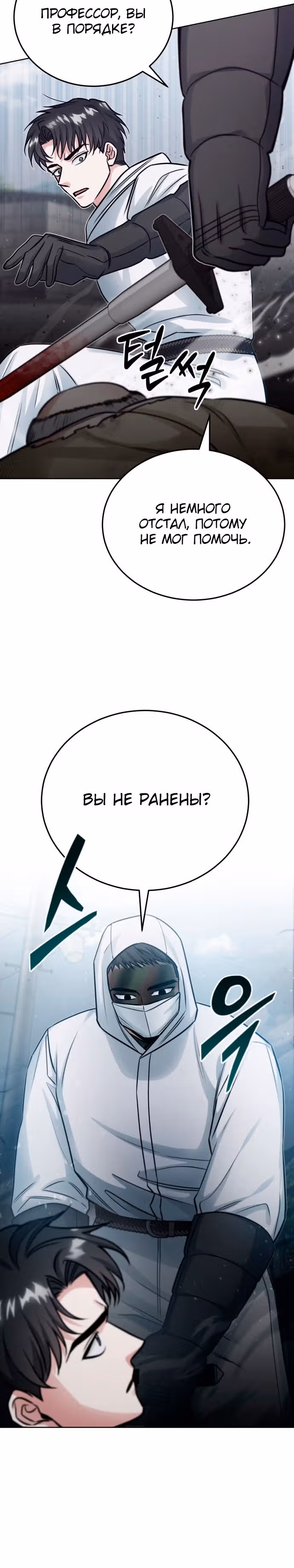 После пандемии — Том 1 · Глава 2, страница 17