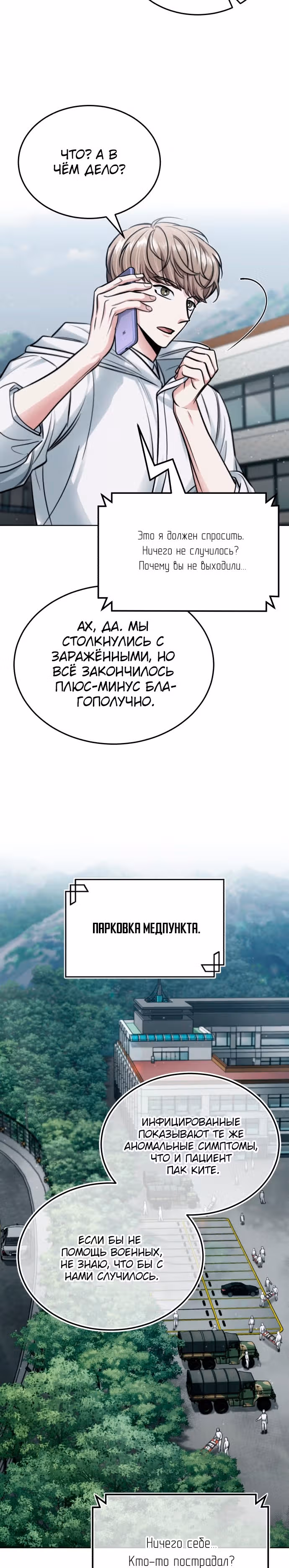 После пандемии — Том 1 · Глава 2, страница 40
