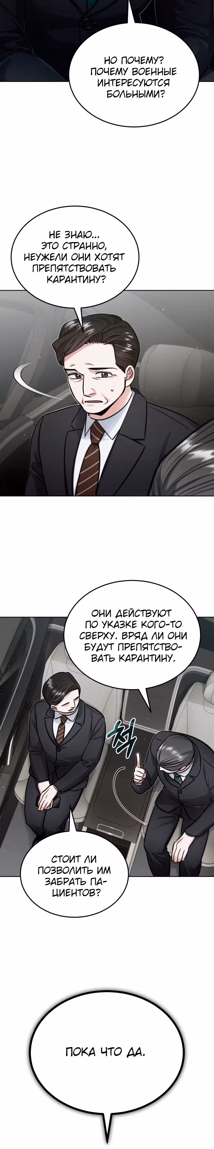 После пандемии — Том 1 · Глава 2, страница 45
