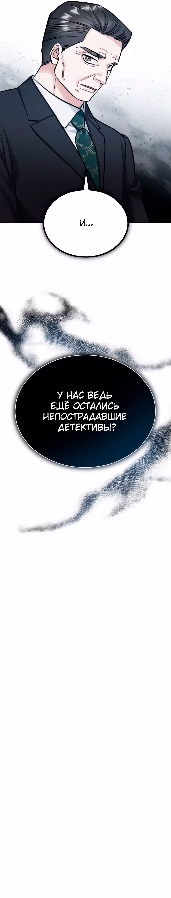 После пандемии — Том 1 · Глава 2, страница 47